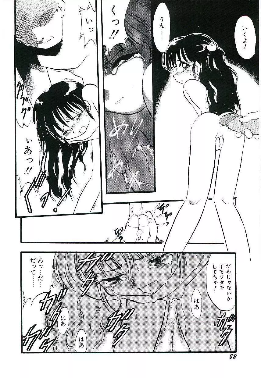 夜は二人のもの Page.86