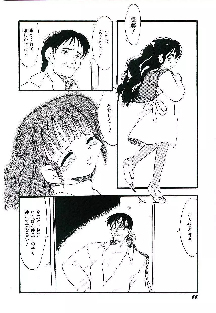 夜は二人のもの Page.92