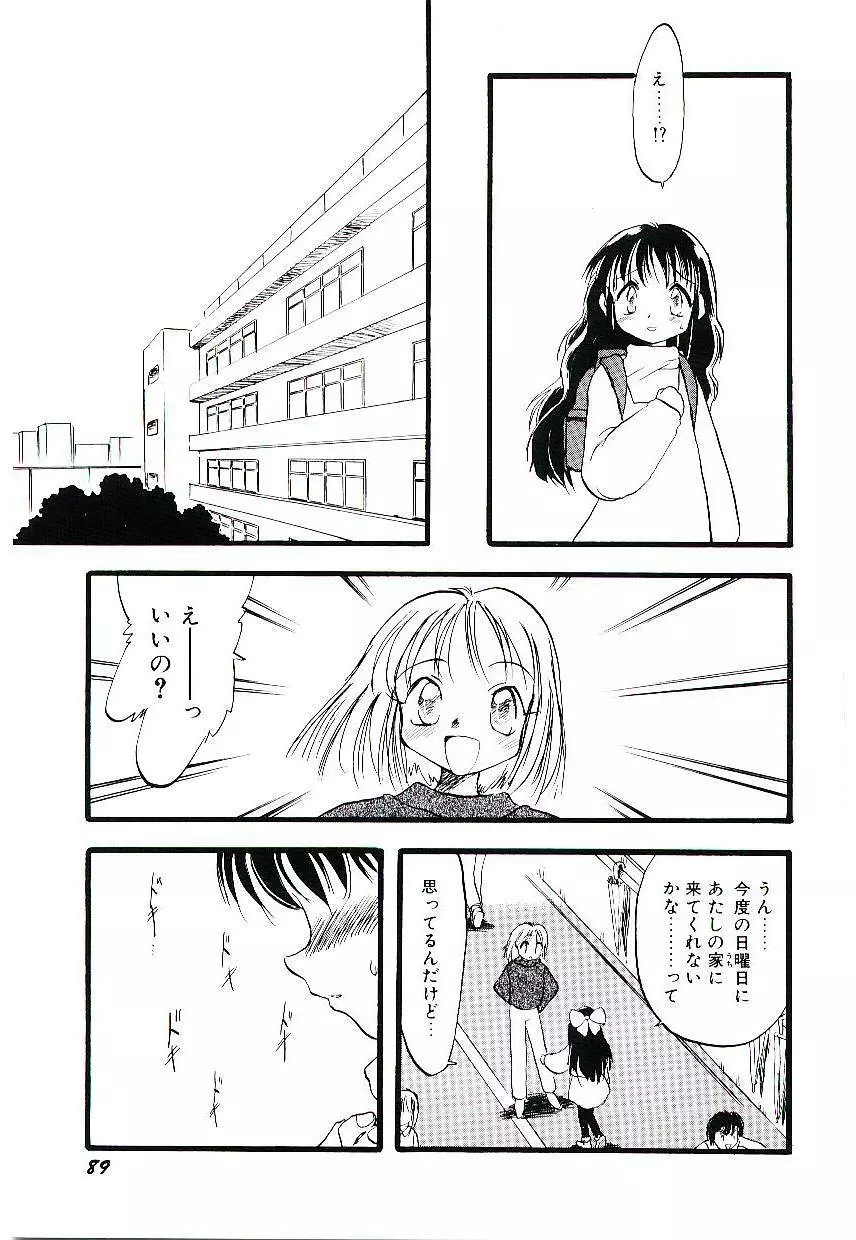 夜は二人のもの Page.93