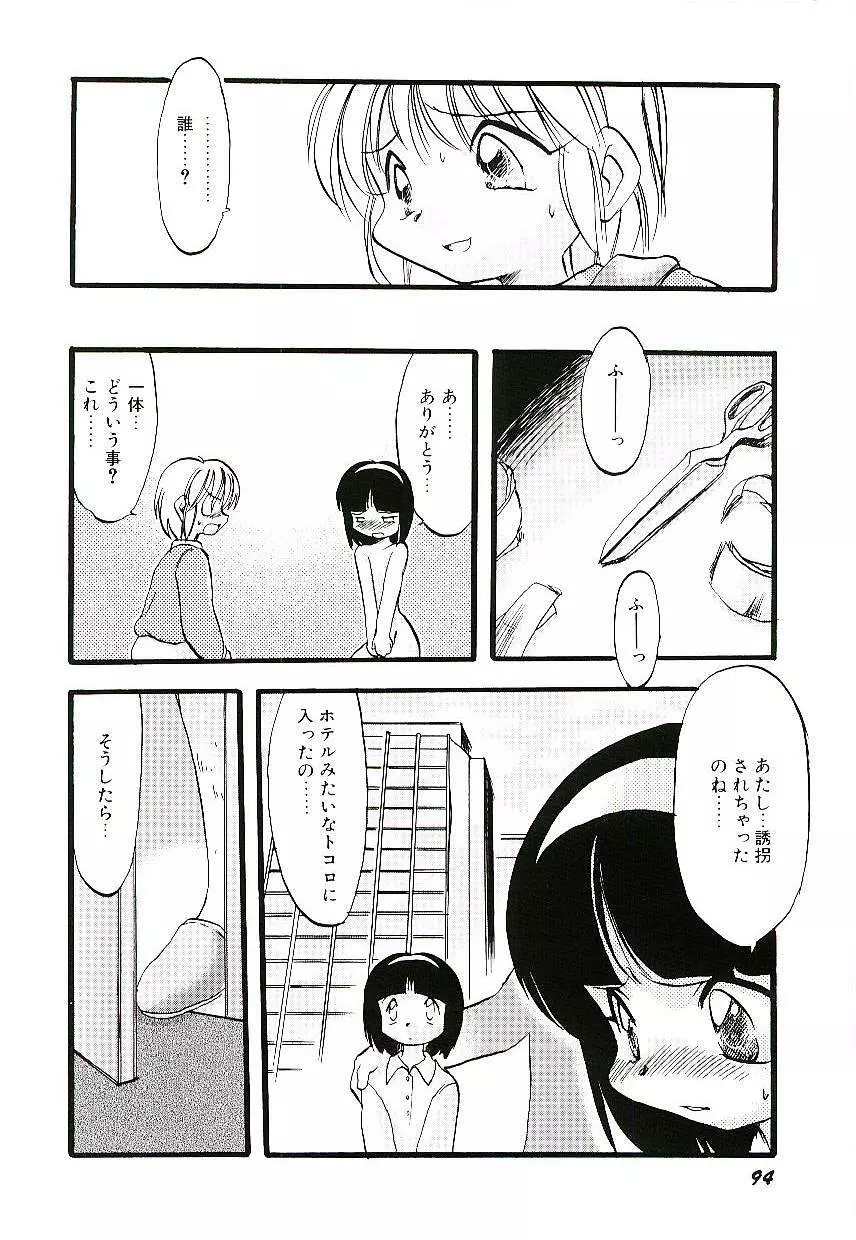 夜は二人のもの Page.98