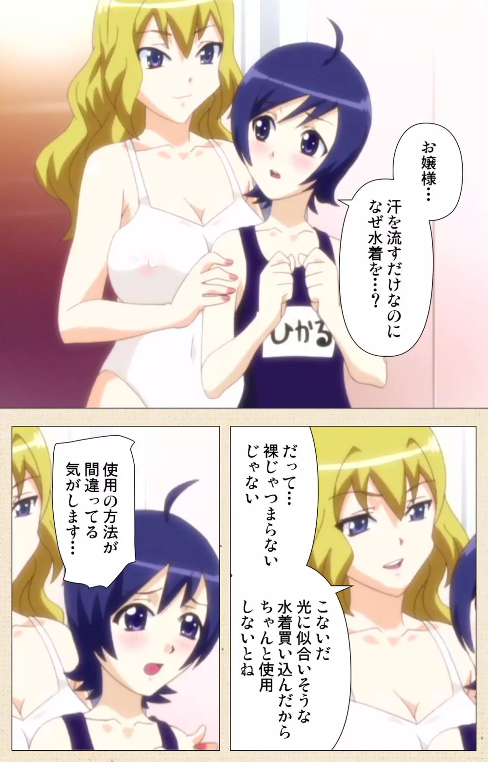 【フルカラー成人版】オトコの娘お嬢様っ 光と綾奈の秘密コレクション Page.28