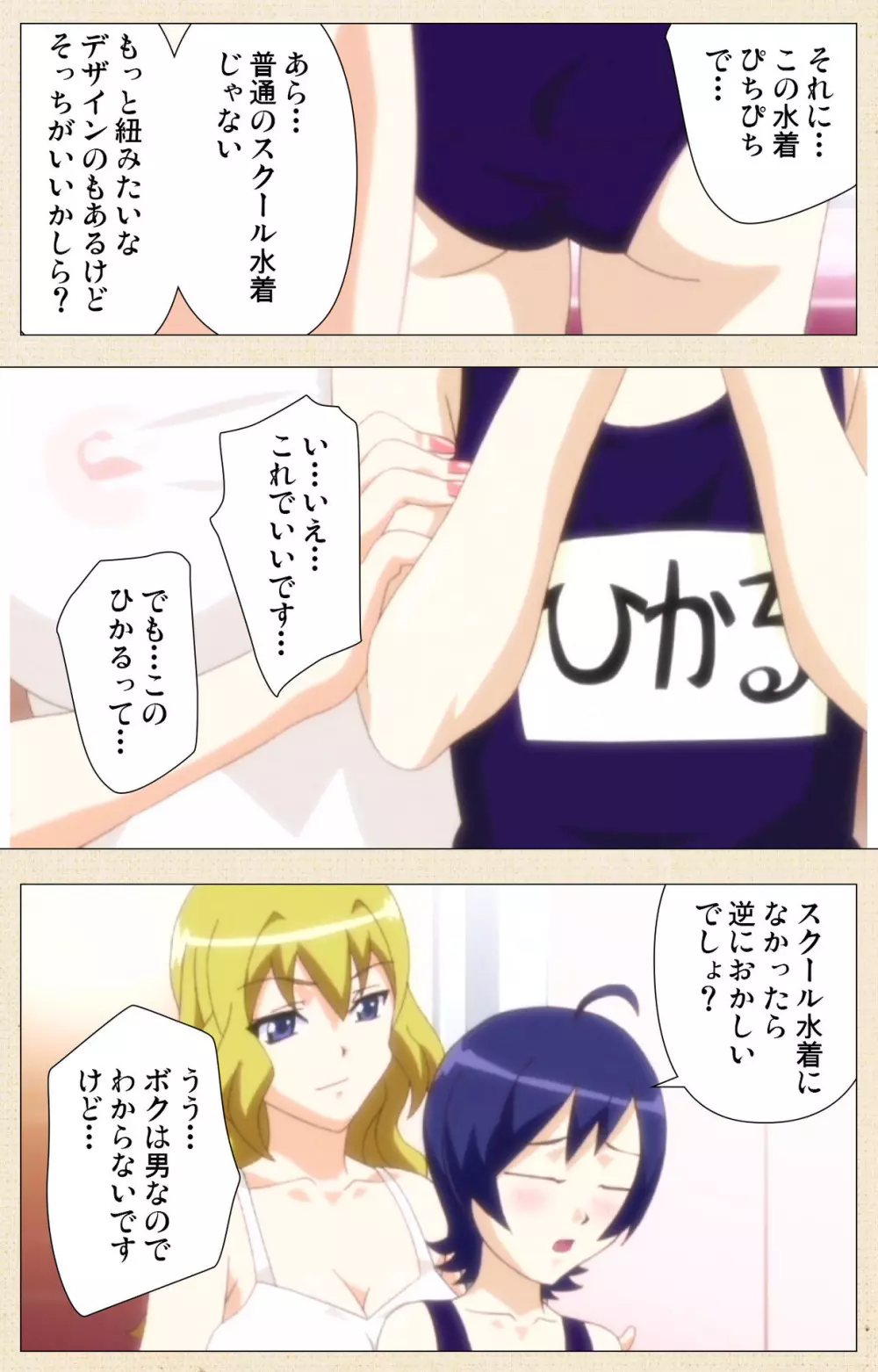 【フルカラー成人版】オトコの娘お嬢様っ 光と綾奈の秘密コレクション Page.29