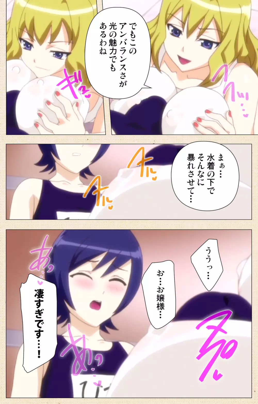 【フルカラー成人版】オトコの娘お嬢様っ 光と綾奈の秘密コレクション Page.34