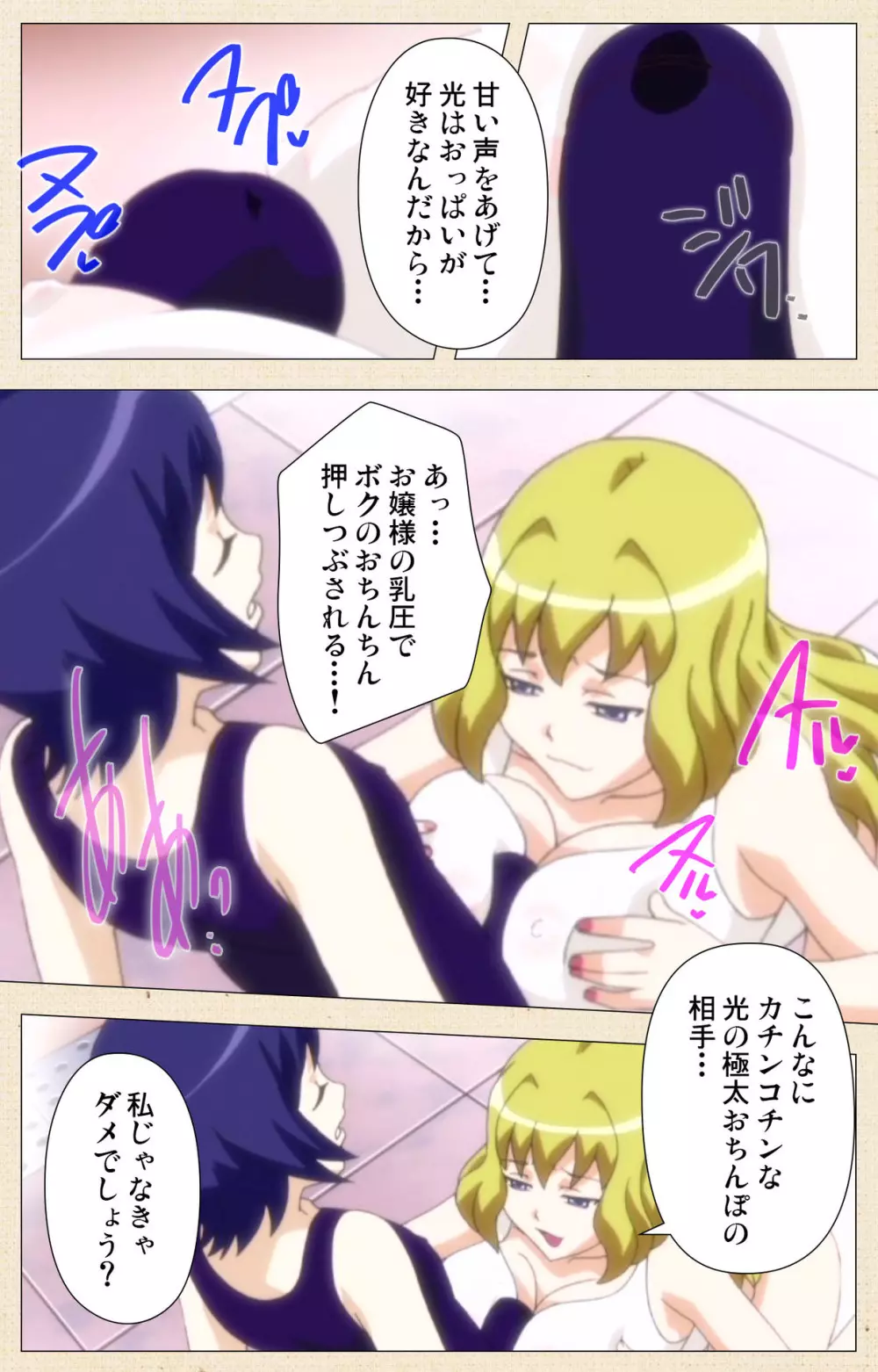 【フルカラー成人版】オトコの娘お嬢様っ 光と綾奈の秘密コレクション Page.35