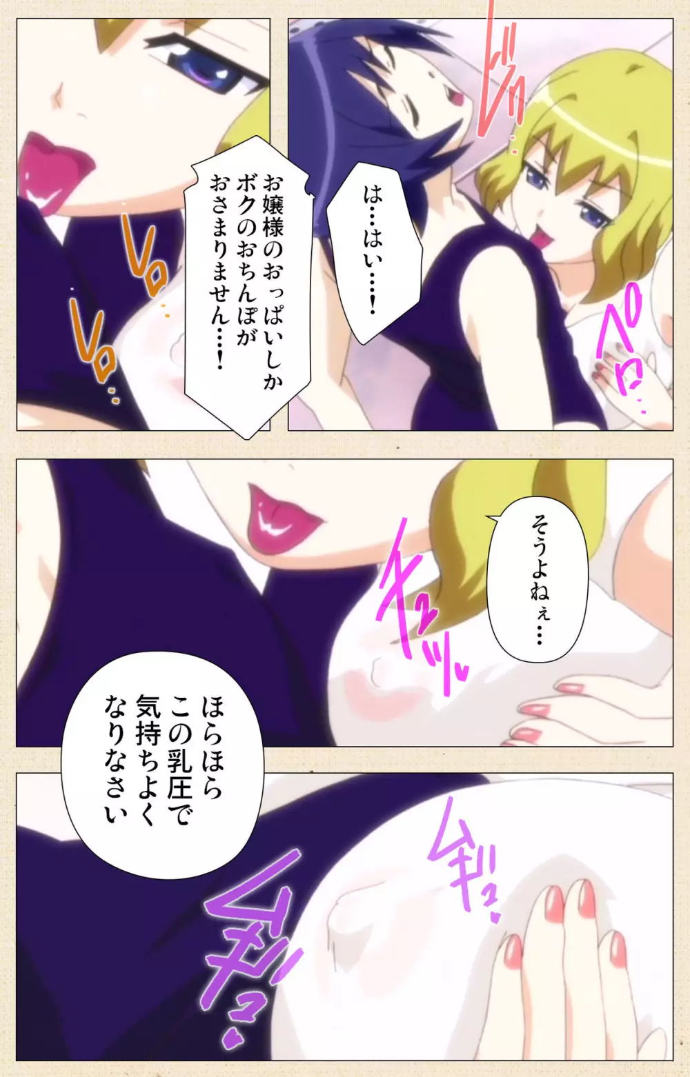 【フルカラー成人版】オトコの娘お嬢様っ 光と綾奈の秘密コレクション Page.36