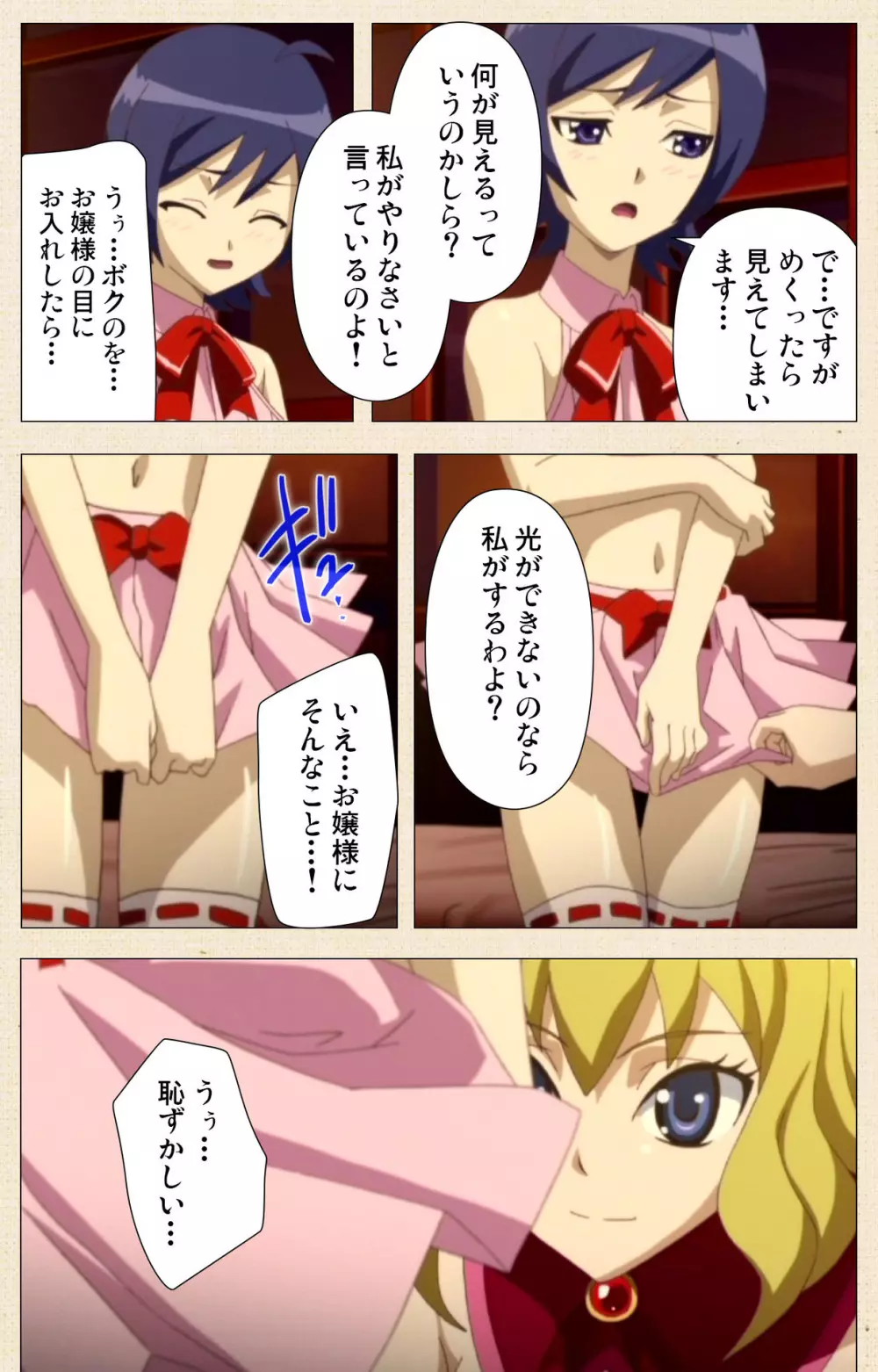 【フルカラー成人版】オトコの娘お嬢様っ 光と綾奈の秘密コレクション Page.9