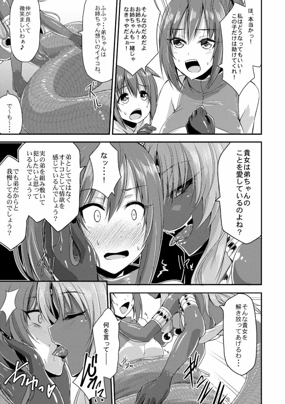 エキドナ様のひまつぶし Page.11