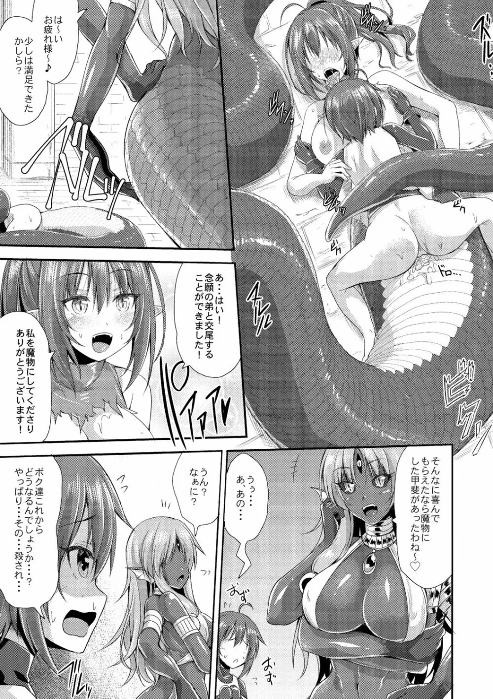 エキドナ様のひまつぶし Page.25