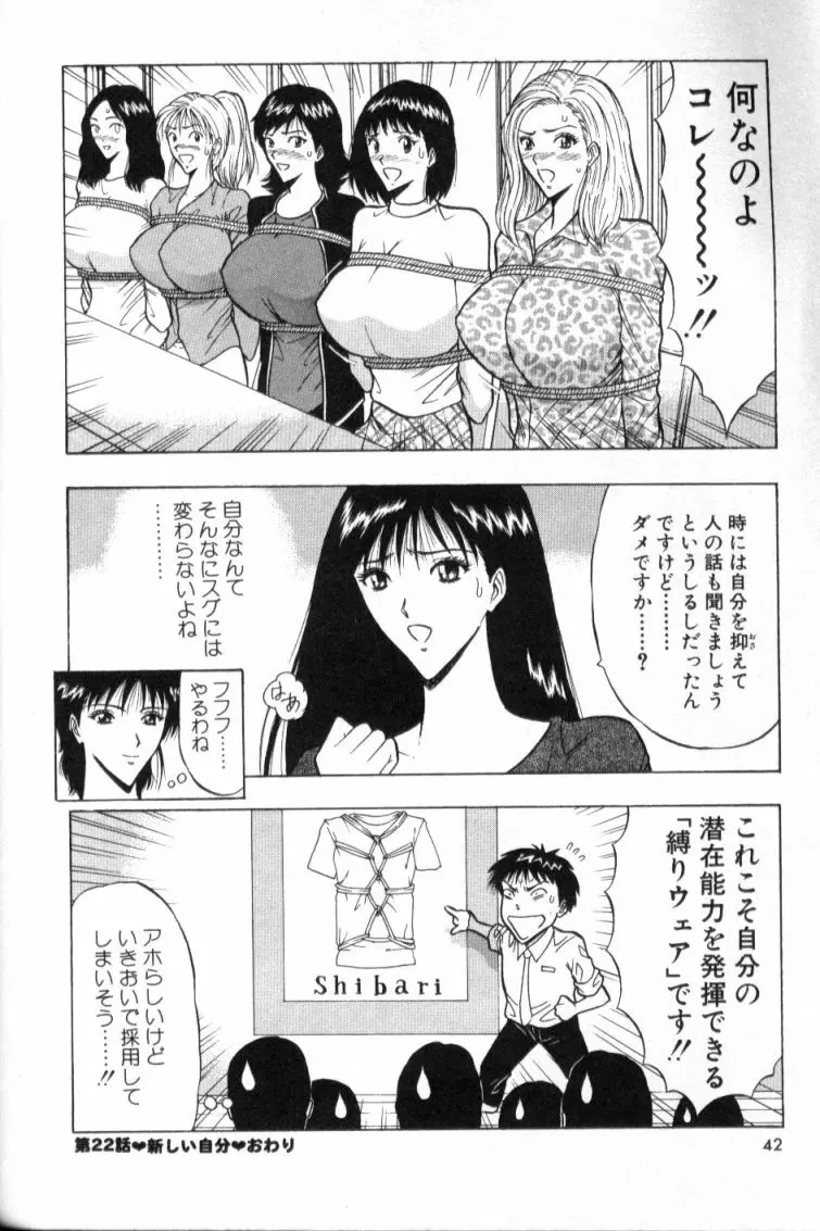 ぷるるんゼミナール 3 Page.42