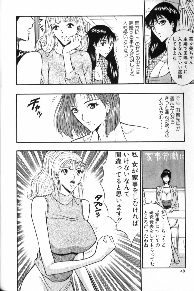 ぷるるんゼミナール 3 Page.48