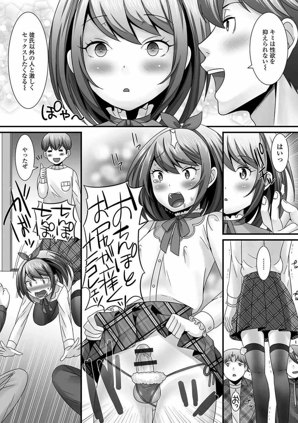 月刊Web男の娘・れくしょんッ！S Vol.44 Page.10