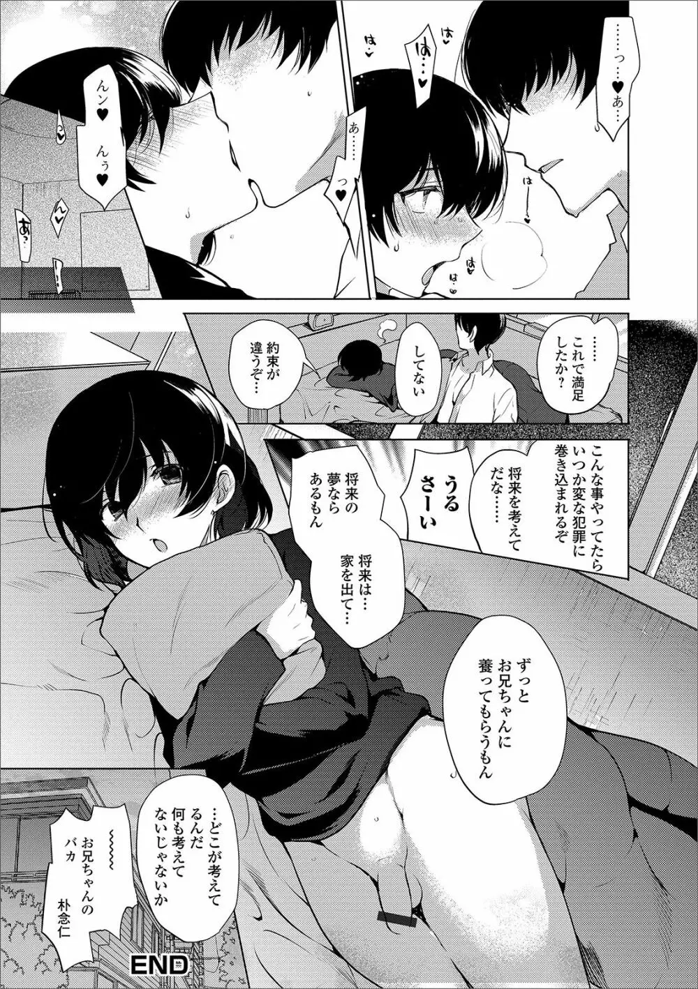 月刊Web男の娘・れくしょんッ！S Vol.44 Page.38