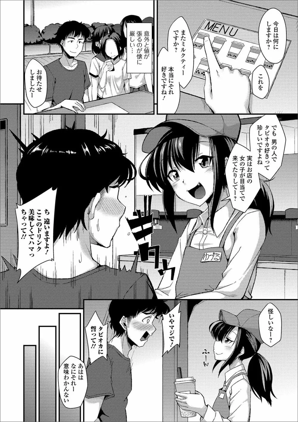 月刊Web男の娘・れくしょんッ！S Vol.44 Page.40