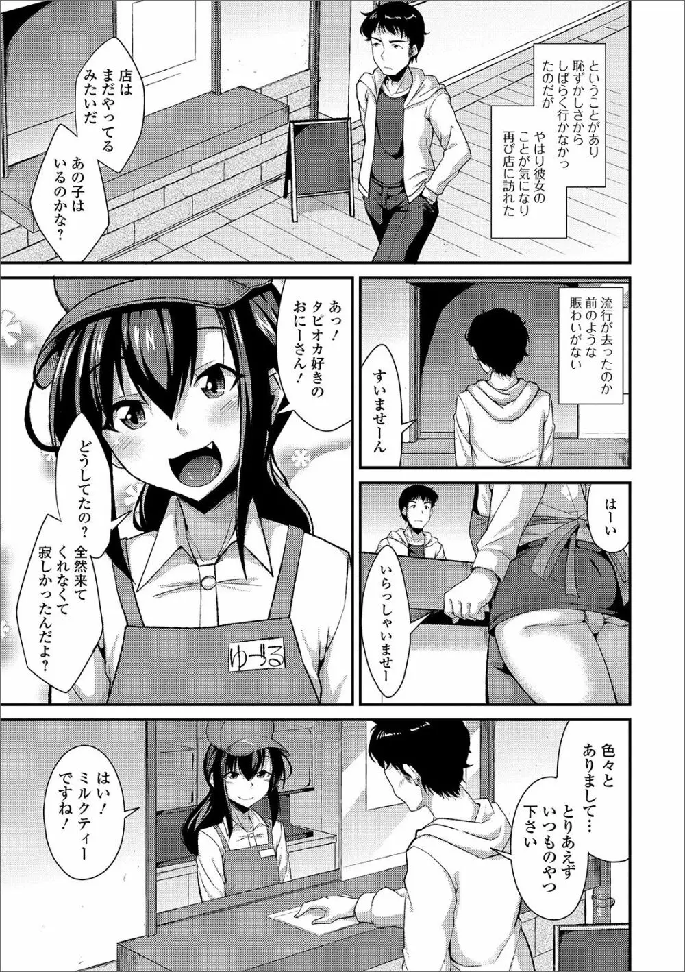 月刊Web男の娘・れくしょんッ！S Vol.44 Page.41