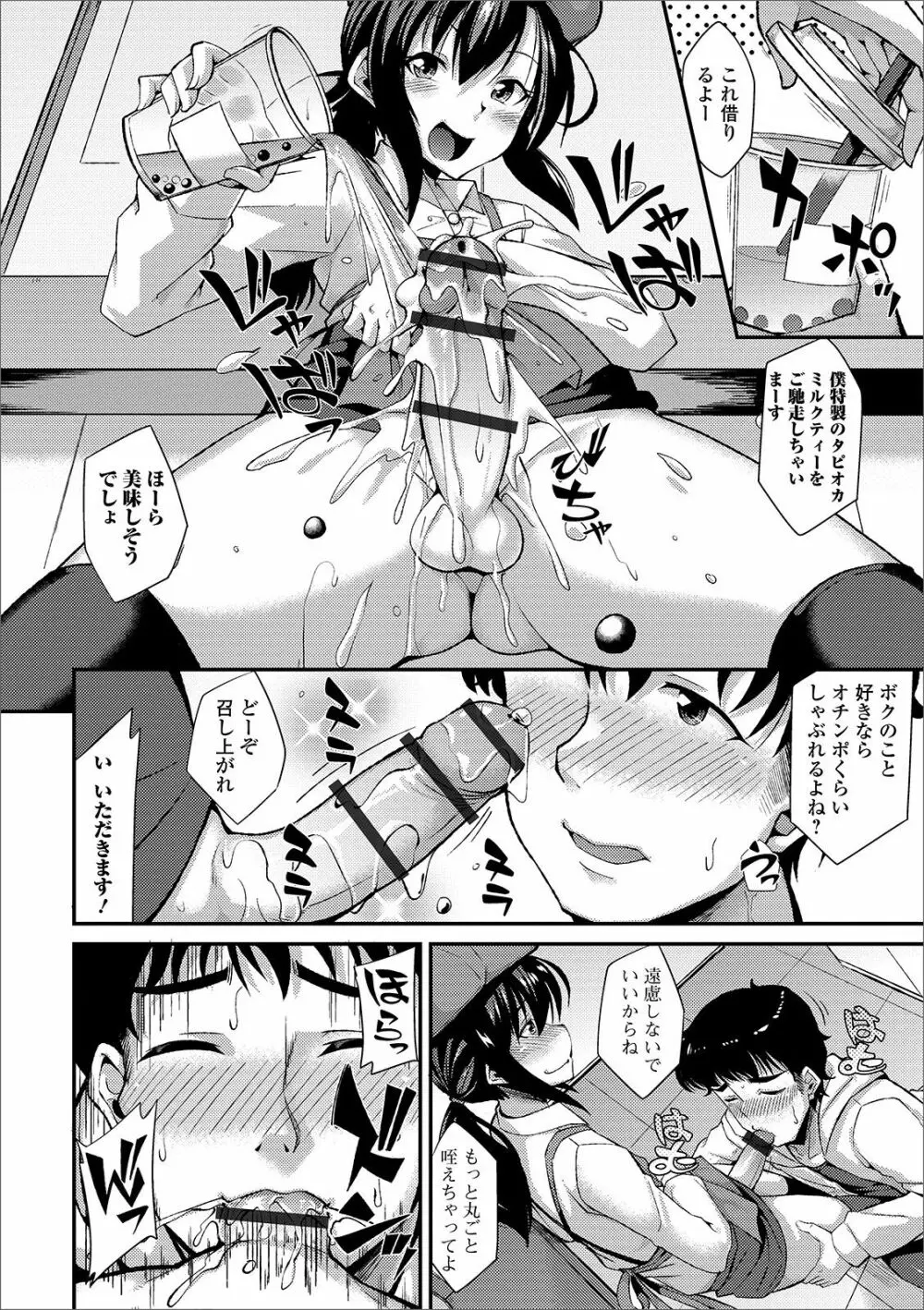 月刊Web男の娘・れくしょんッ！S Vol.44 Page.44