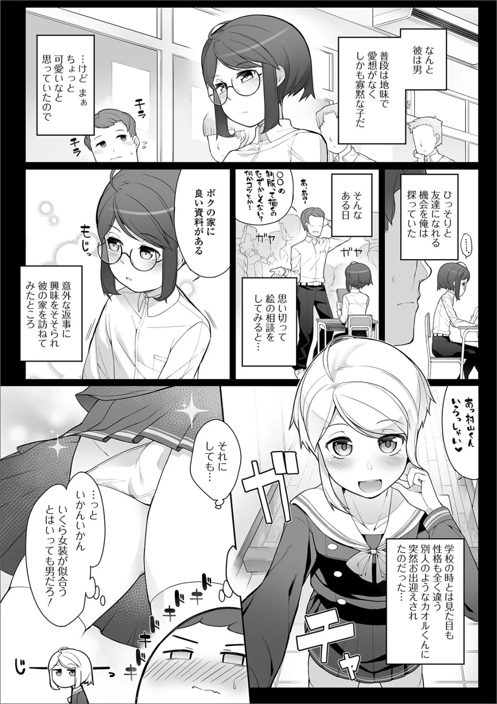 月刊Web男の娘・れくしょんッ！S Vol.44 Page.58