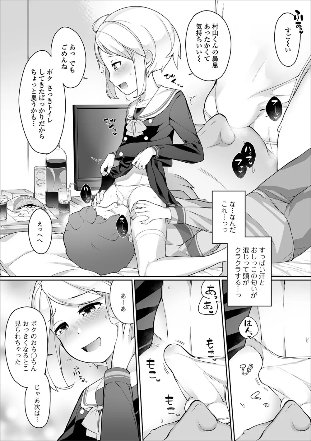 月刊Web男の娘・れくしょんッ！S Vol.44 Page.60