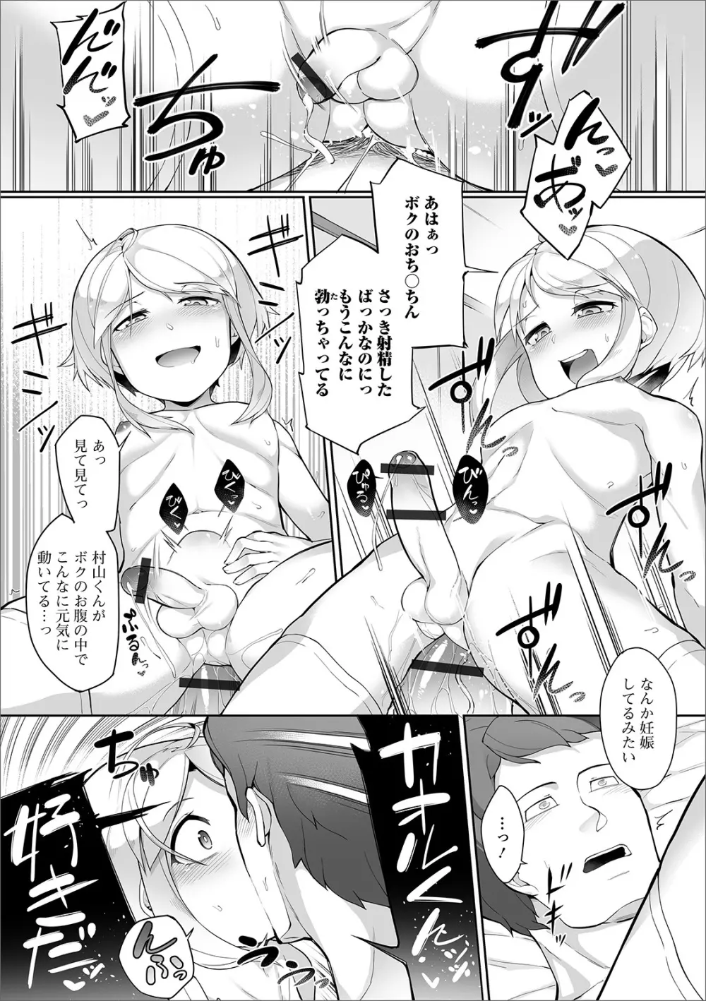 月刊Web男の娘・れくしょんッ！S Vol.44 Page.69