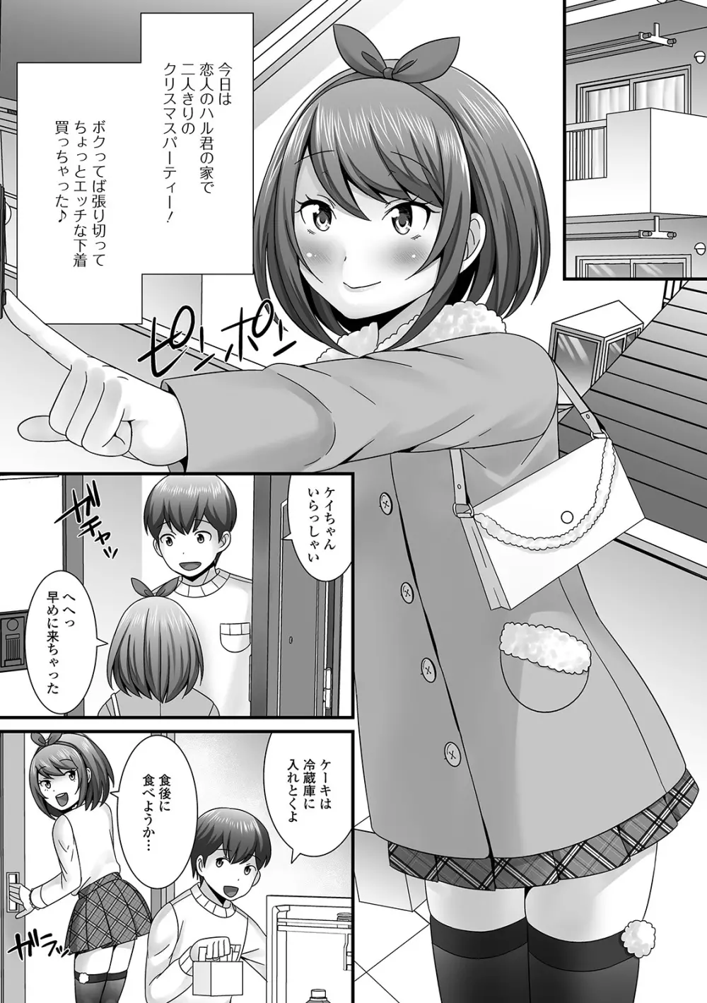 月刊Web男の娘・れくしょんッ！S Vol.44 Page.7