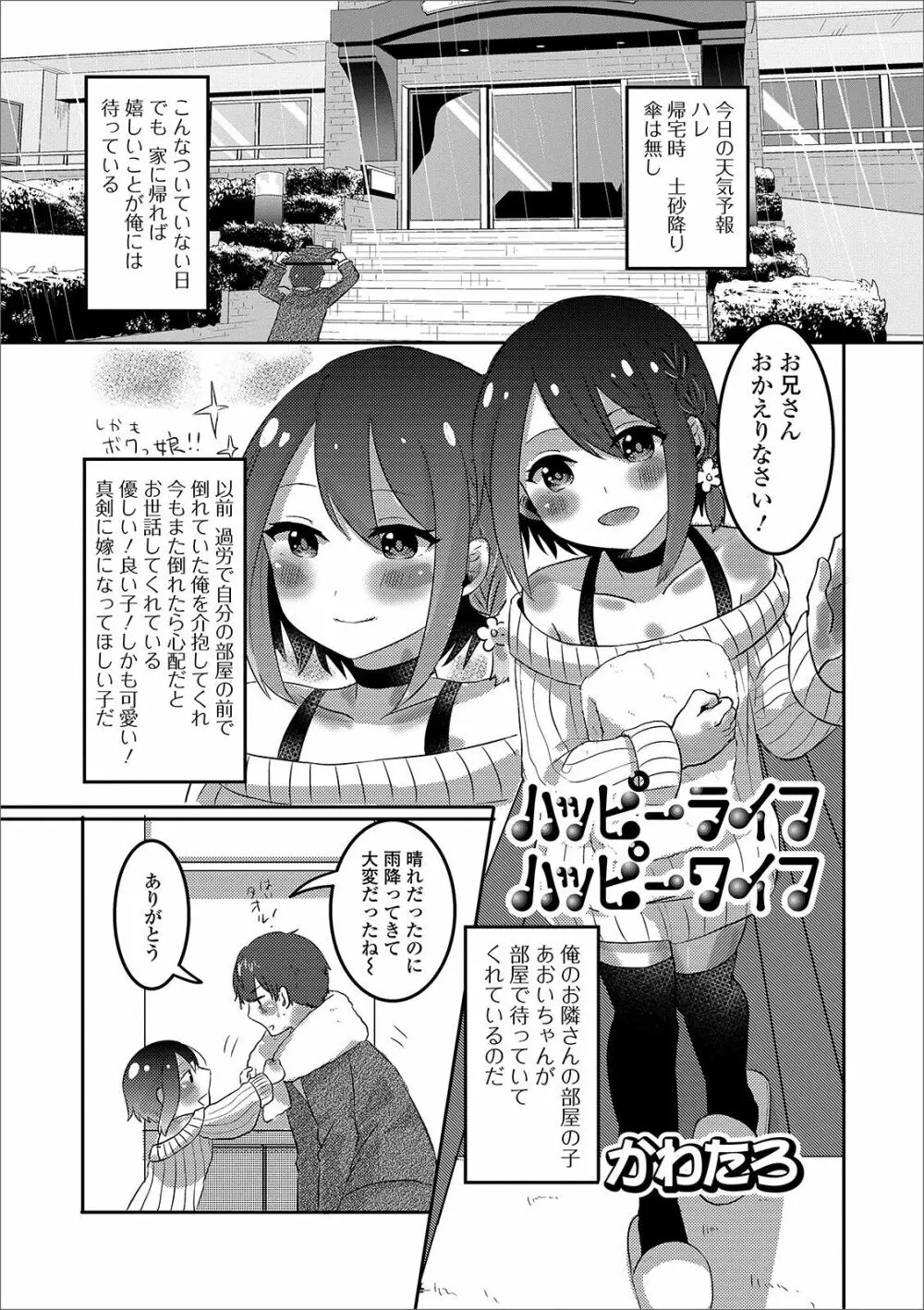 月刊Web男の娘・れくしょんッ！S Vol.44 Page.73