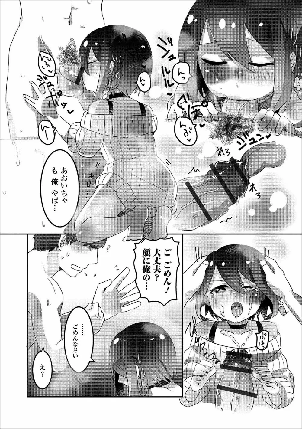 月刊Web男の娘・れくしょんッ！S Vol.44 Page.77