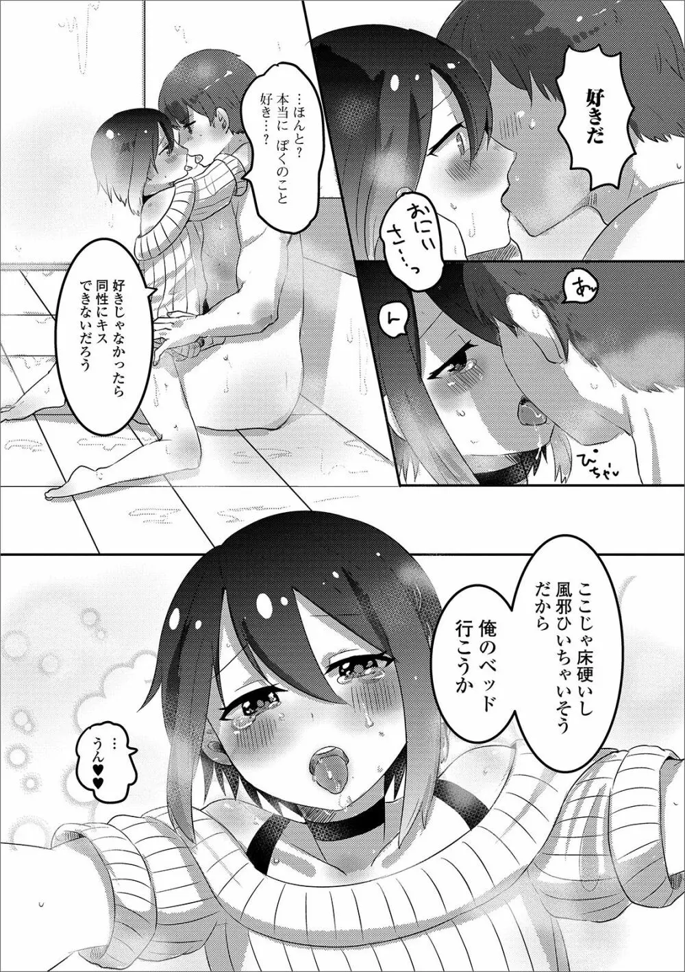 月刊Web男の娘・れくしょんッ！S Vol.44 Page.79