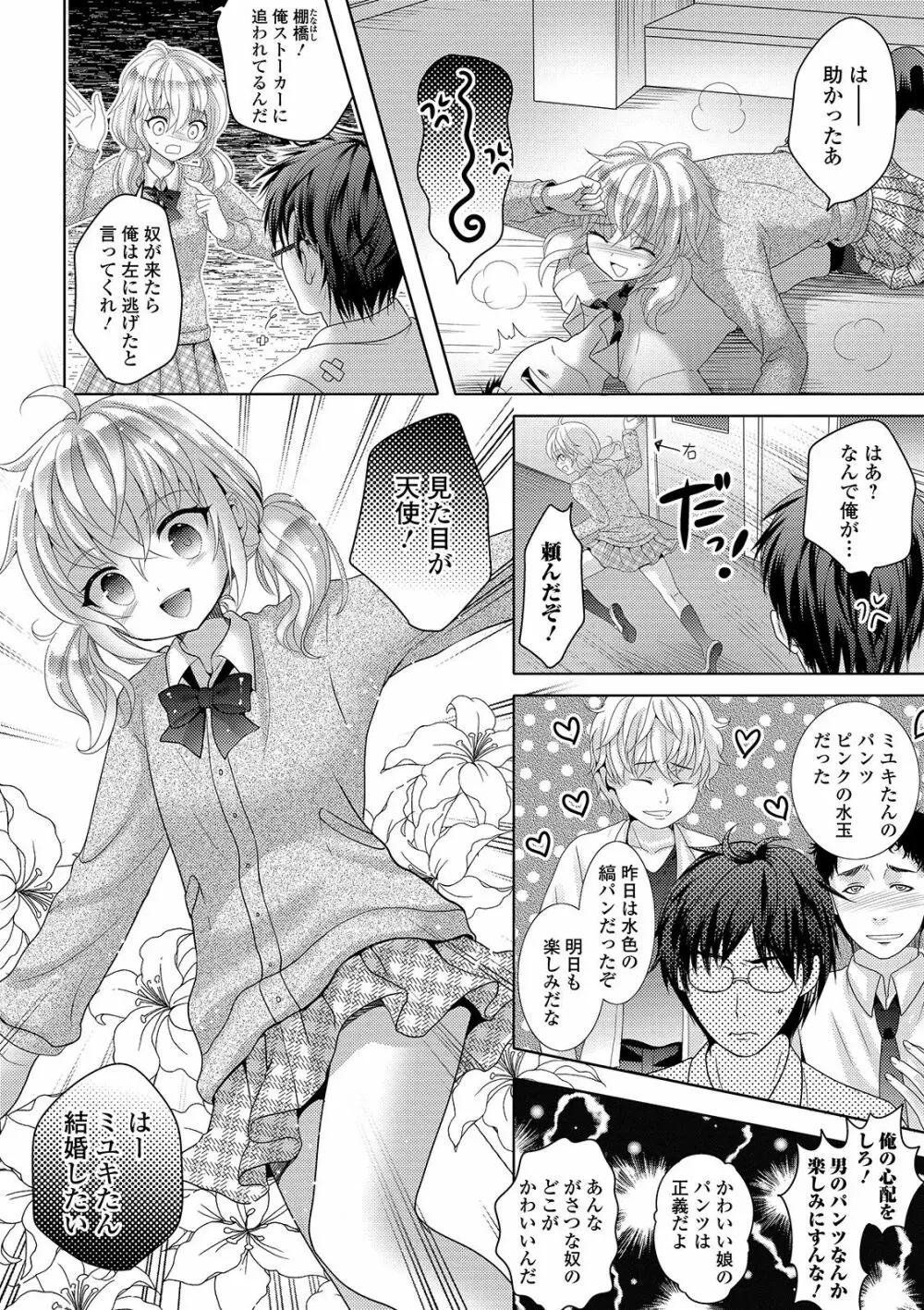 月刊Web男の娘・れくしょんッ！S Vol.44 Page.90