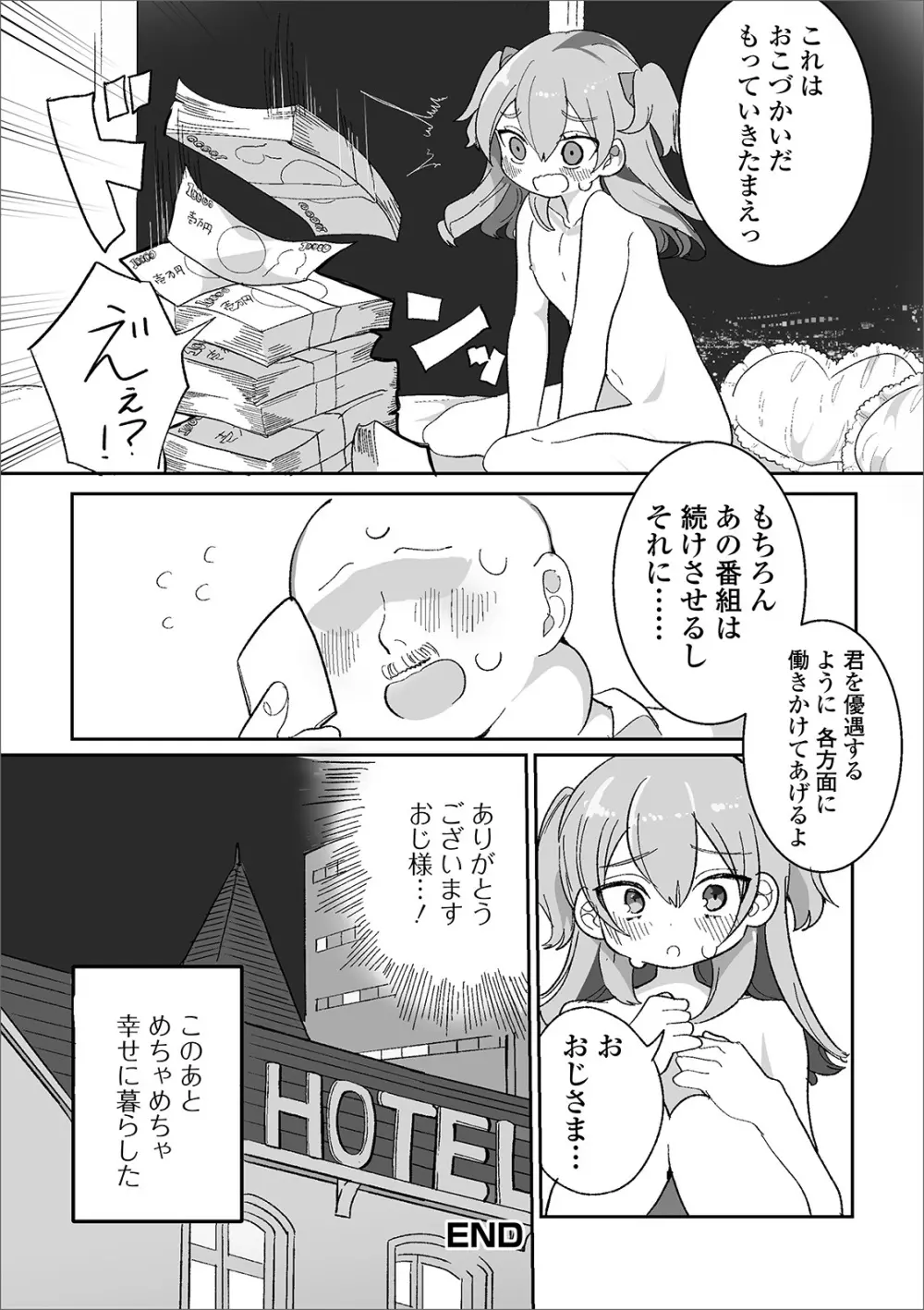 月刊Web男の娘・れくしょんッ！S Vol.45 Page.18