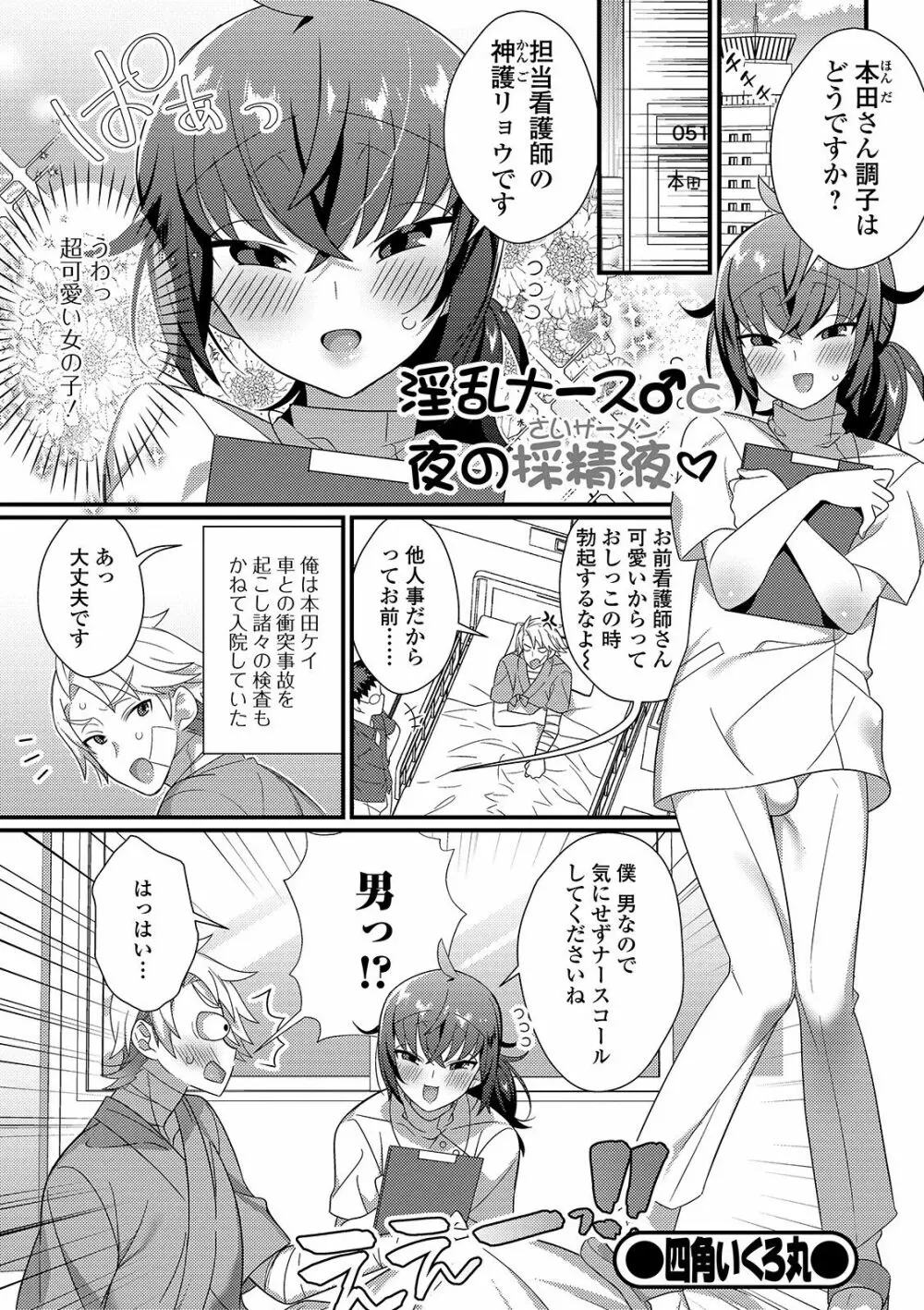 月刊Web男の娘・れくしょんッ！S Vol.45 Page.19