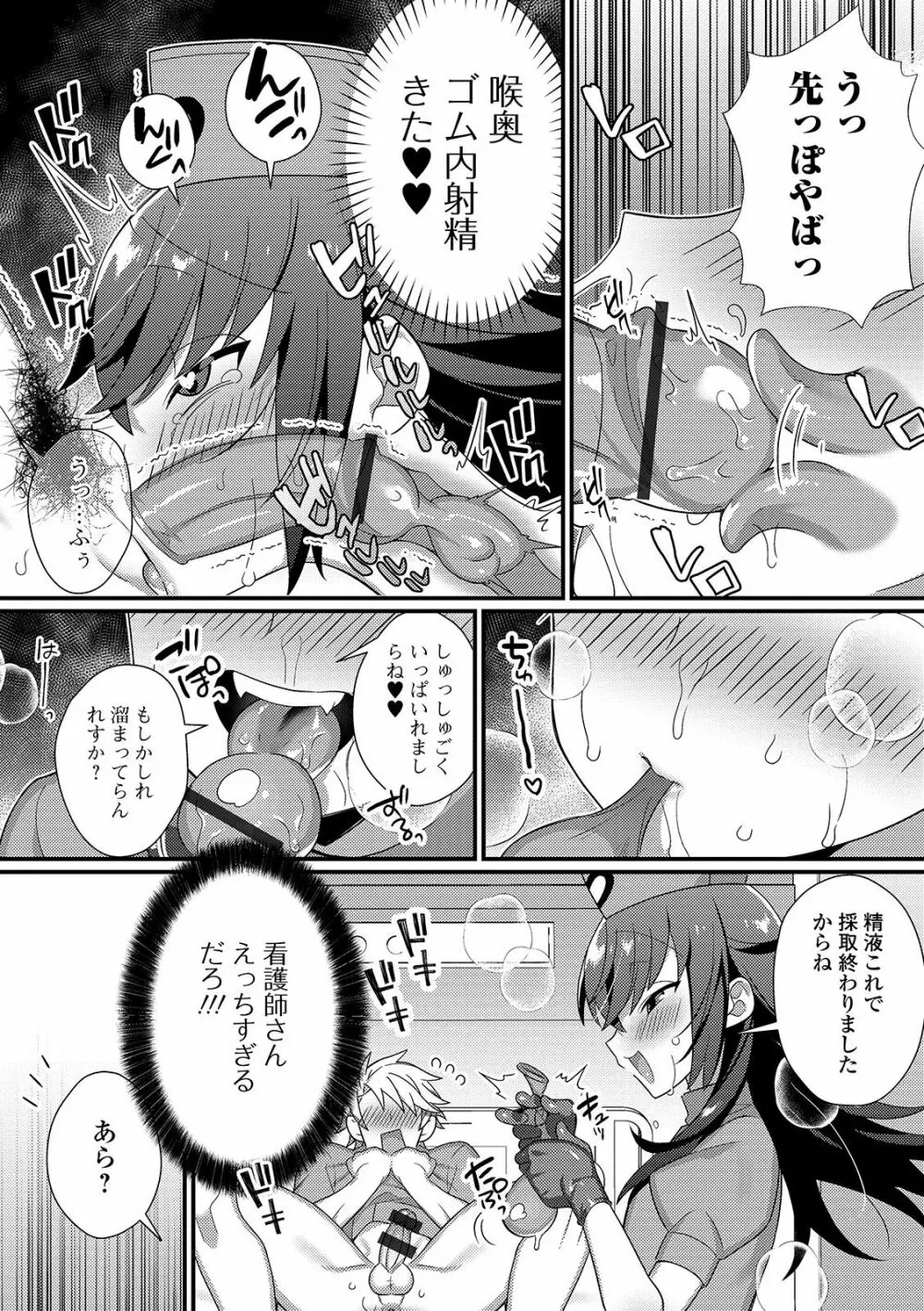 月刊Web男の娘・れくしょんッ！S Vol.45 Page.24