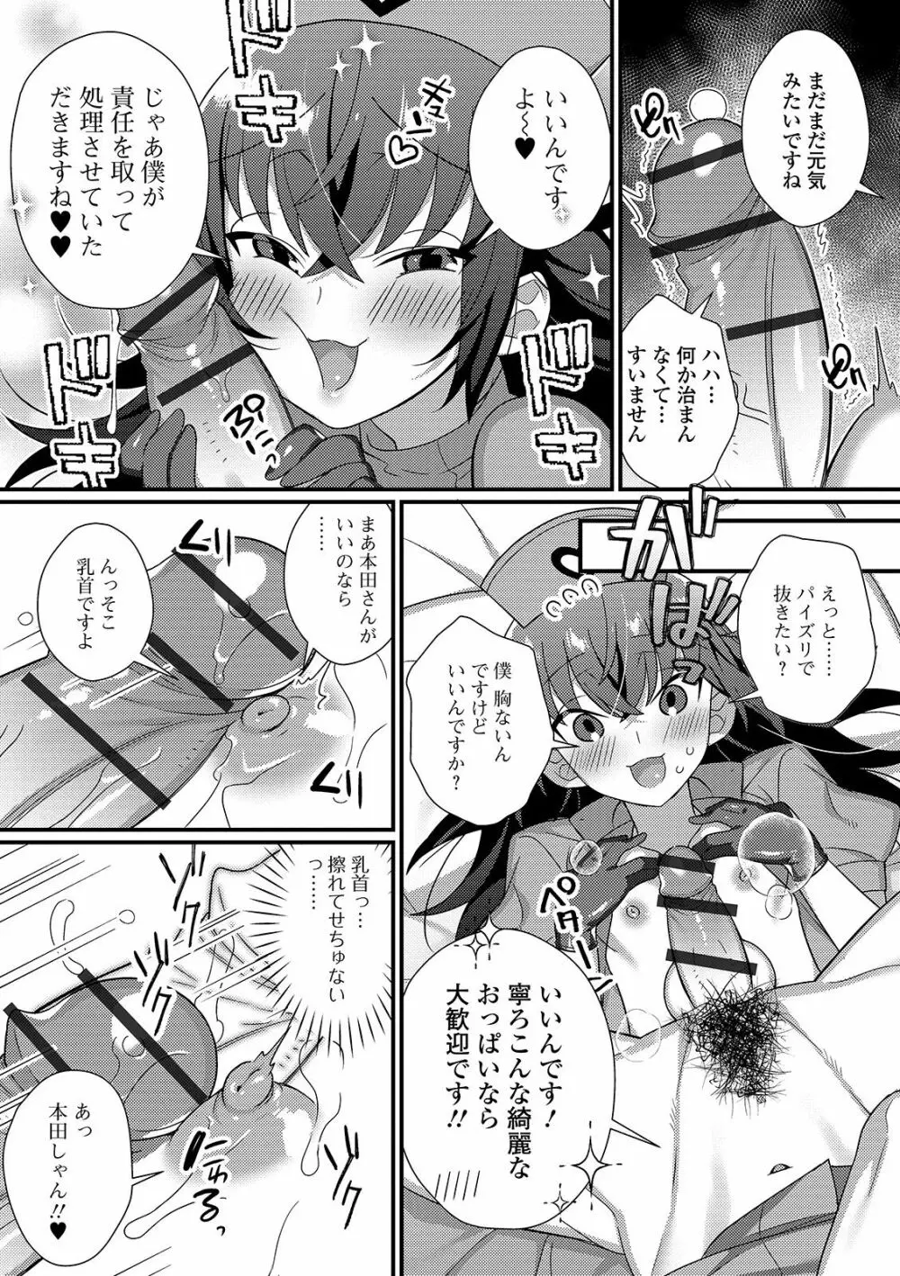 月刊Web男の娘・れくしょんッ！S Vol.45 Page.25