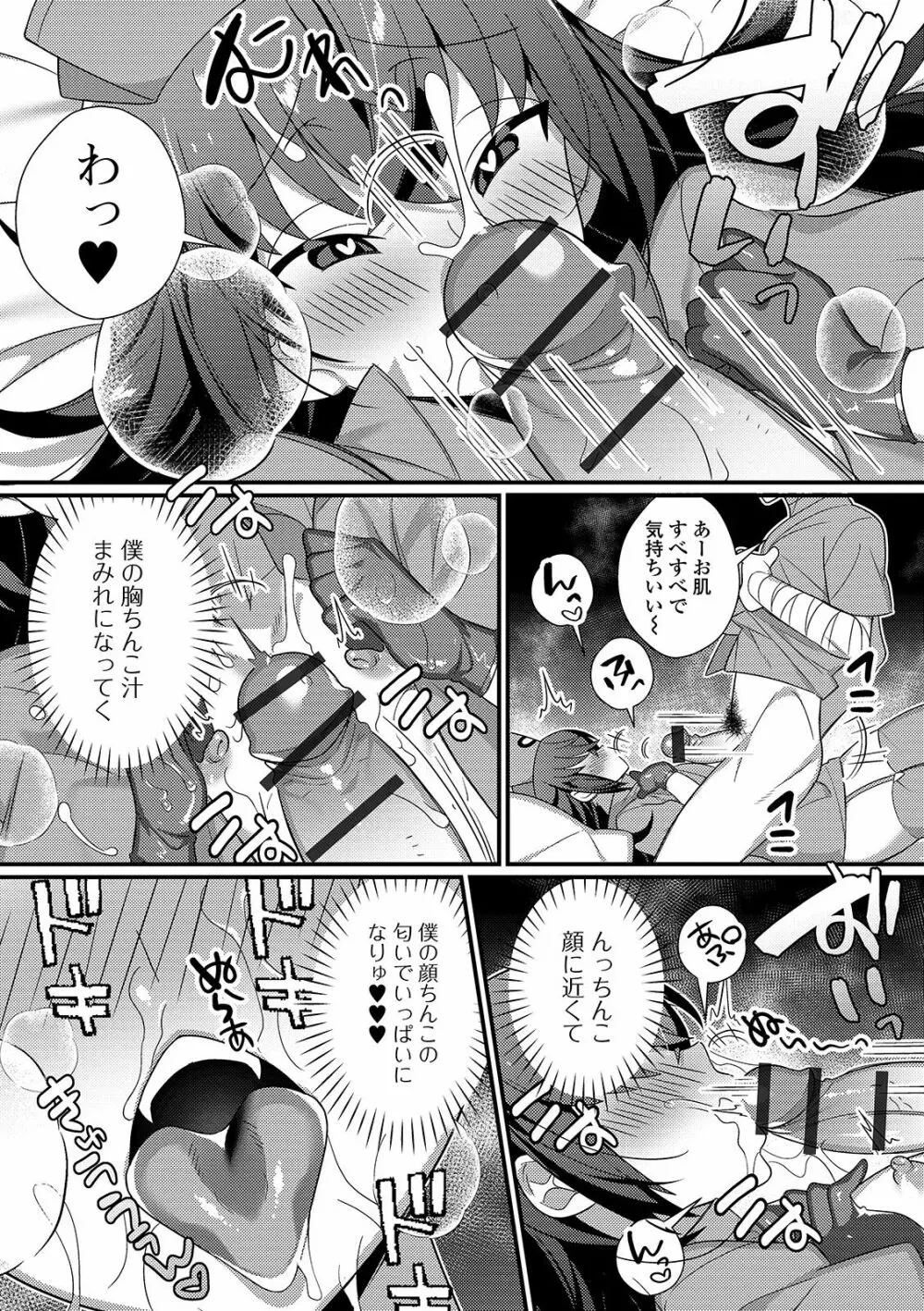 月刊Web男の娘・れくしょんッ！S Vol.45 Page.26