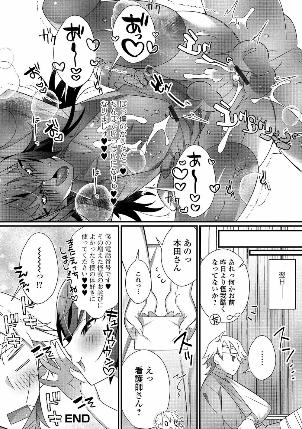 月刊Web男の娘・れくしょんッ！S Vol.45 Page.34