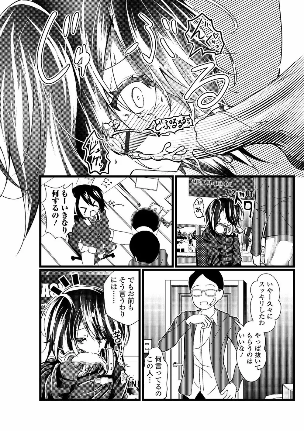 月刊Web男の娘・れくしょんッ！S Vol.45 Page.56