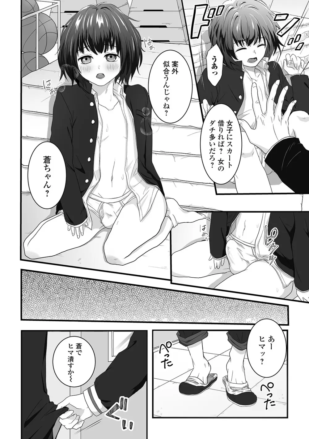 月刊Web男の娘・れくしょんッ！S Vol.45 Page.68