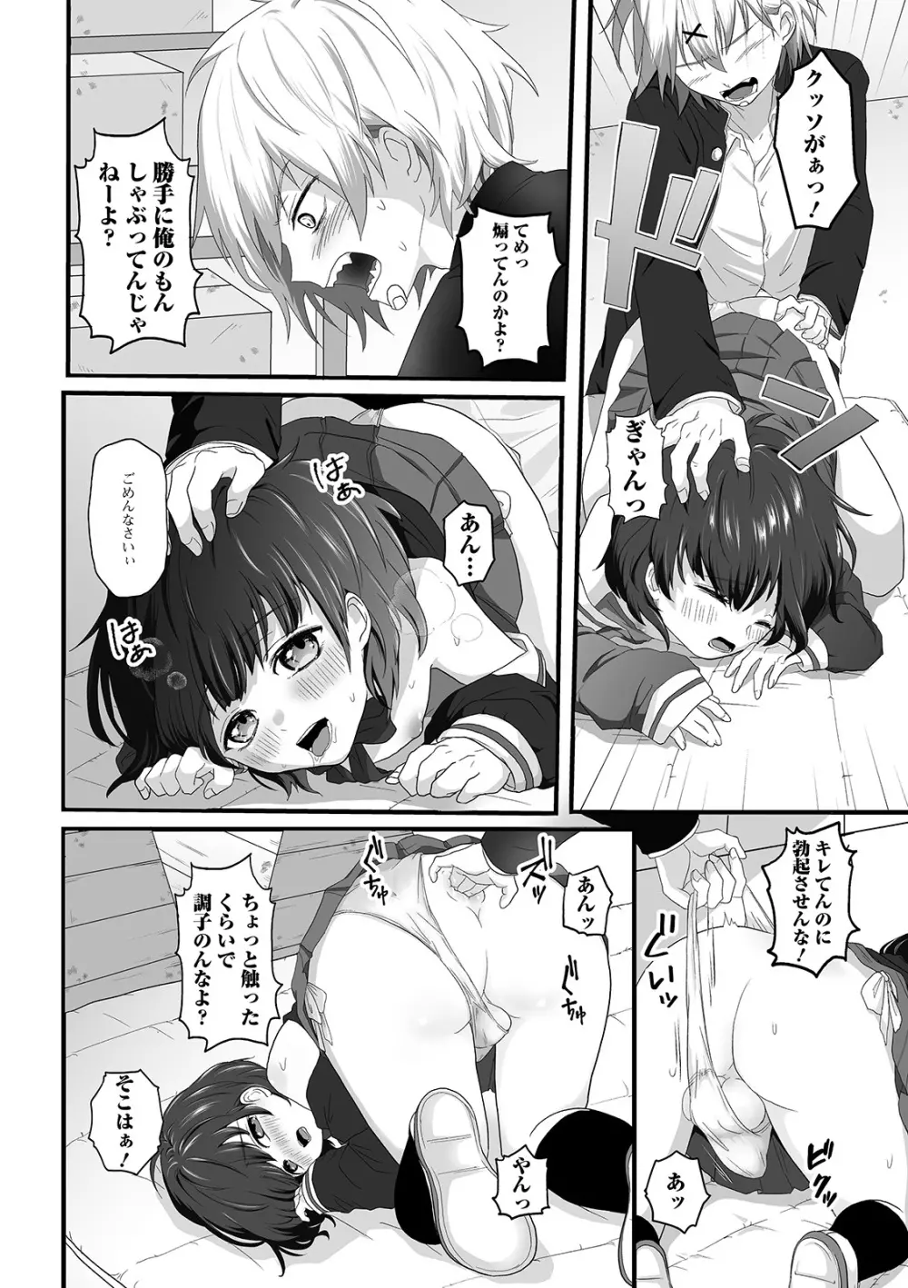 月刊Web男の娘・れくしょんッ！S Vol.45 Page.74