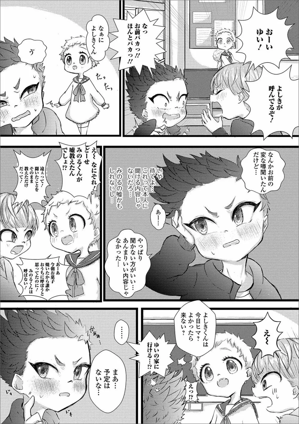 月刊Web男の娘・れくしょんッ！S Vol.45 Page.85