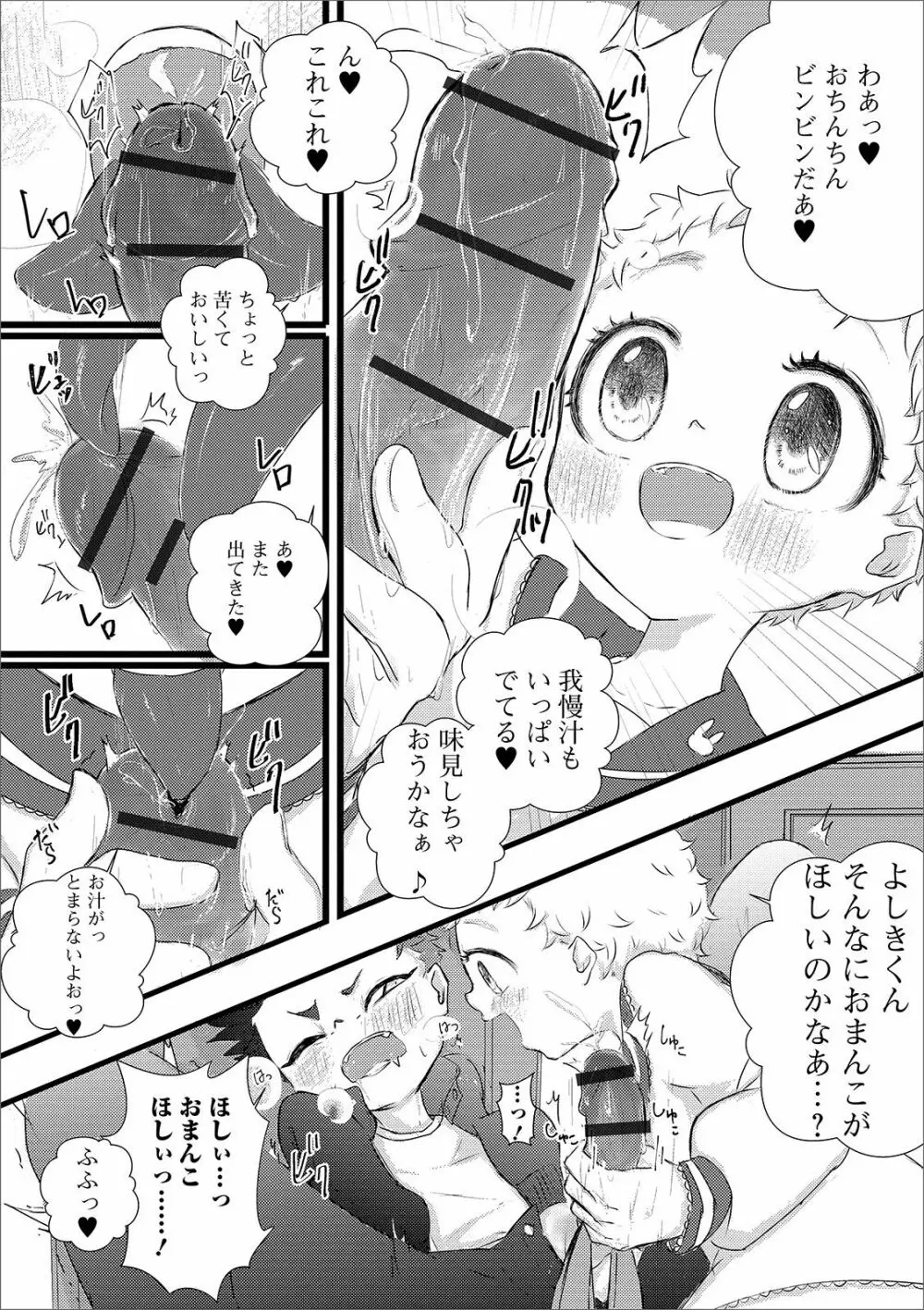 月刊Web男の娘・れくしょんッ！S Vol.45 Page.92