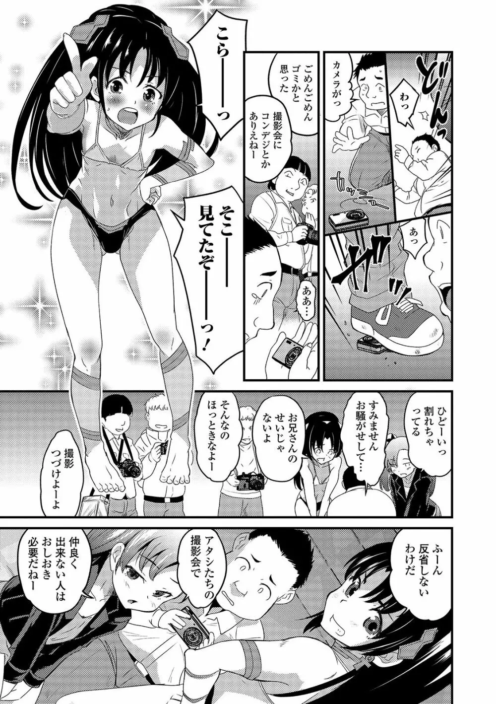 月刊Web男の娘・れくしょんッ！S Vol.46 Page.9