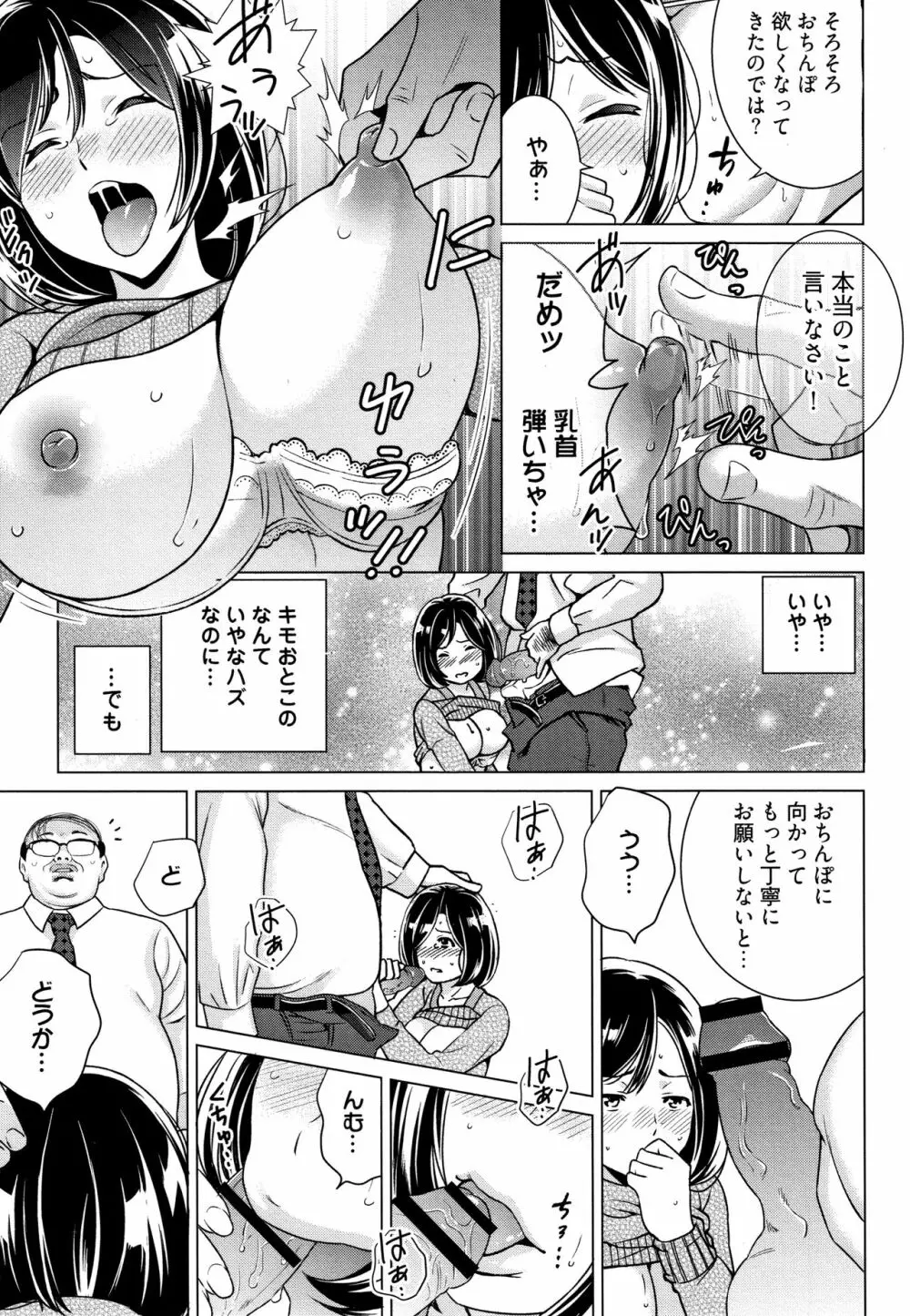 イビツヘンアイ Page.28