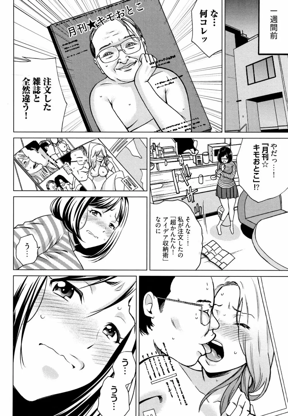 イビツヘンアイ Page.7