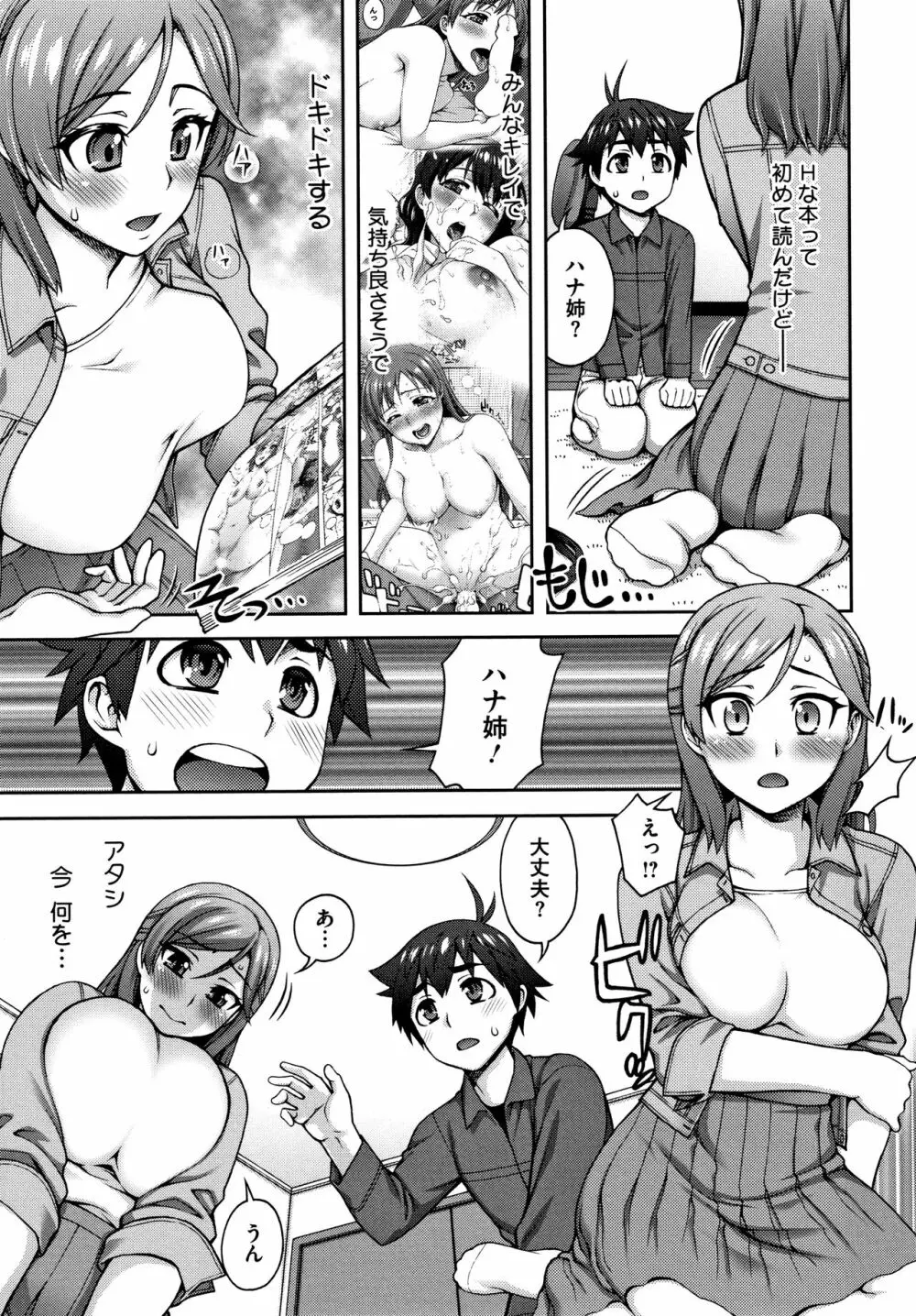 愛情交姦 + 4Pリーフレット Page.154