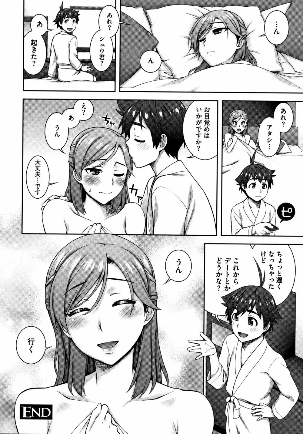 愛情交姦 + 4Pリーフレット Page.189