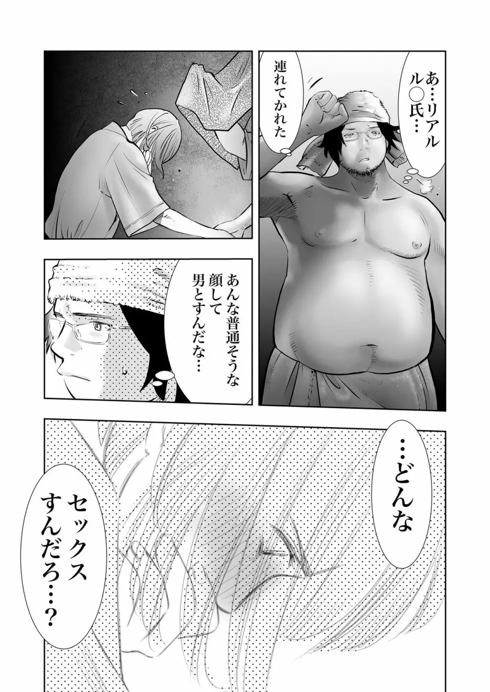 癌と女装とふくらむオッパイ 時々メスイキ 23ページからのハッテン ホモセックスは見られてる Page.3