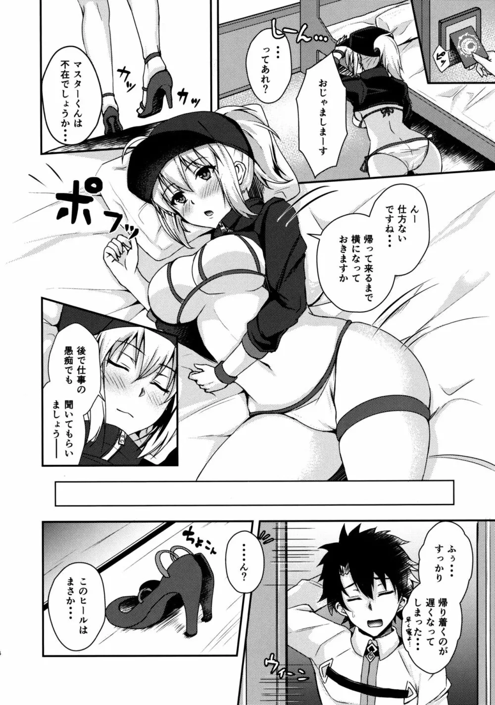 銀河OLと朝まで秘密のオシゴト Page.3