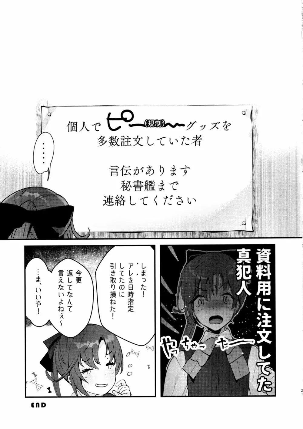 びんかん高雄 玩具レビューしてみる? Page.20