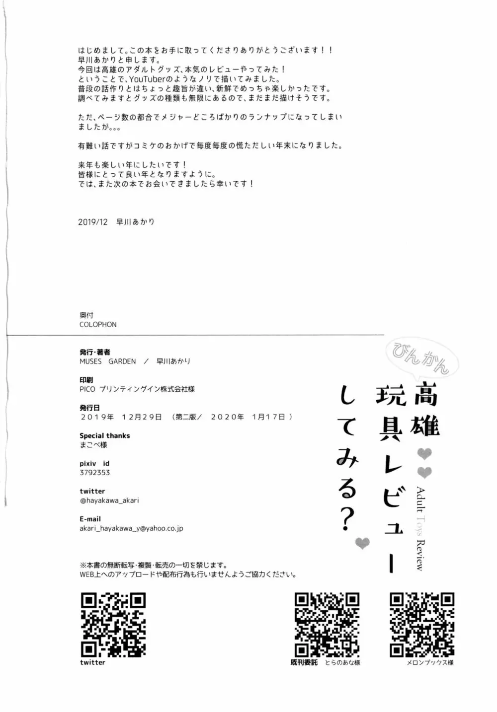 びんかん高雄 玩具レビューしてみる? Page.21