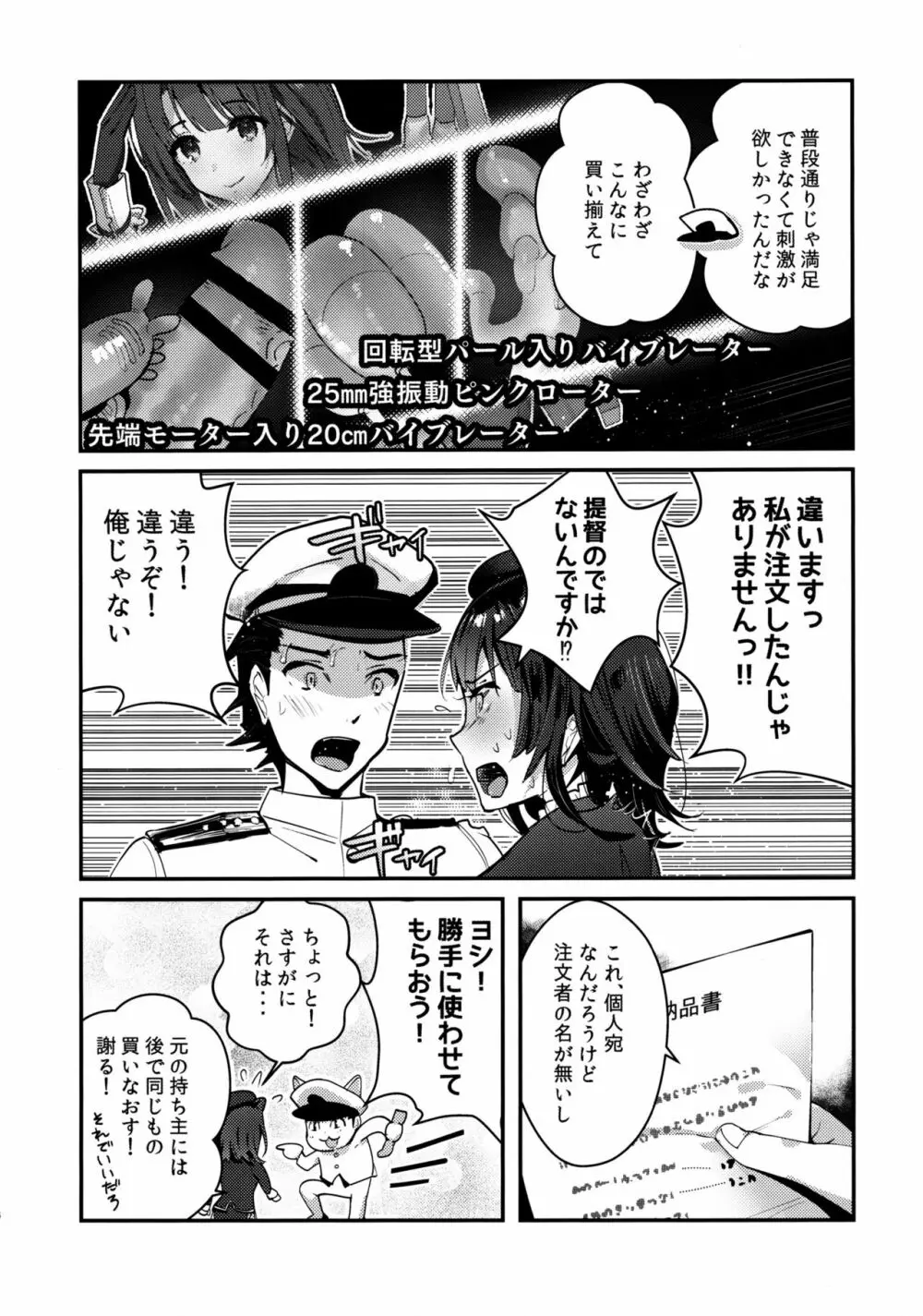 びんかん高雄 玩具レビューしてみる? Page.5