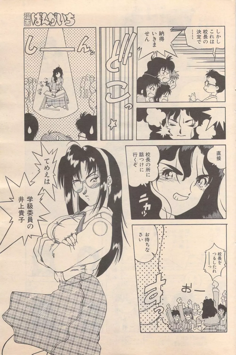 漫画ばんがいち 1995年5月号 Page.101