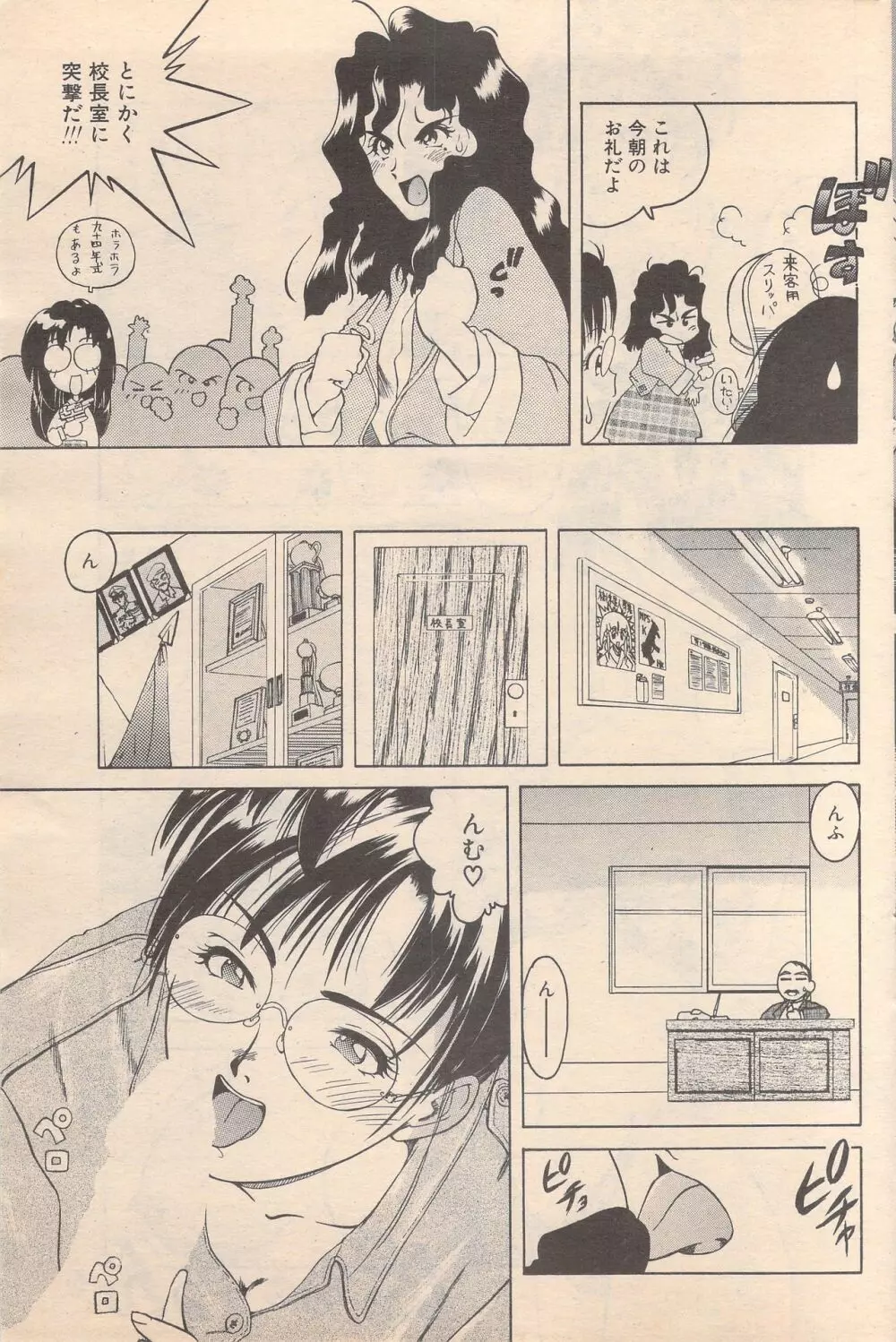 漫画ばんがいち 1995年5月号 Page.103